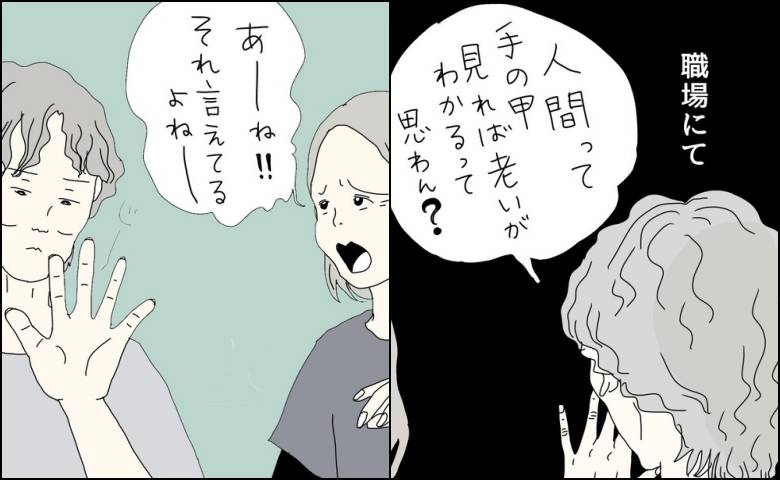 「手の甲を見れば老いがわかると思わん？」老化を嘆く私に同僚が返した言葉の正体 #五十路日和 96