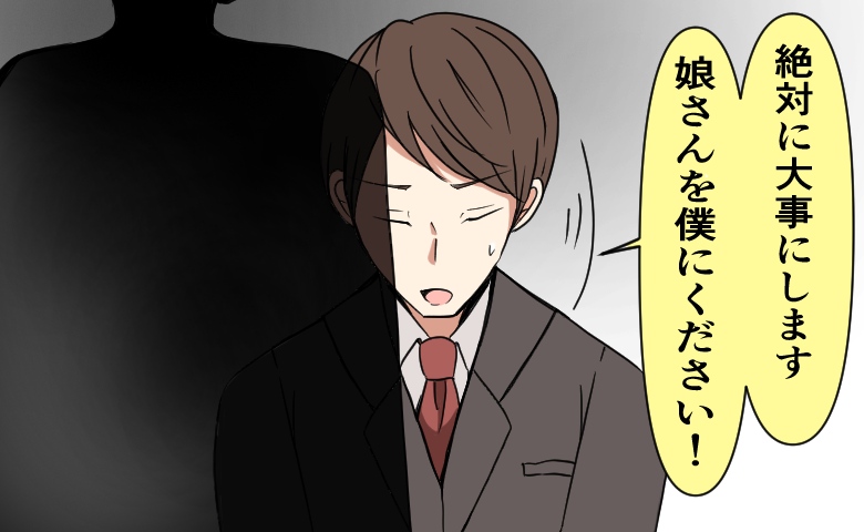 「家族同然」のはずが…結婚挨拶の日、彼女の父が見せた異変。無言だった父が突然！？