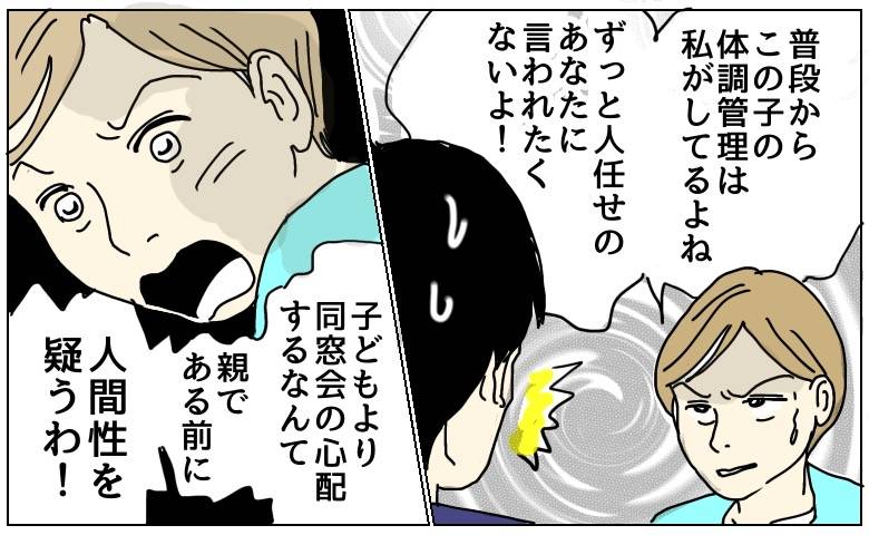 「親である前に人間性を疑うわ」体調不良の息子を置いて同窓会へ向かった夫。義父母から届いた連絡とは