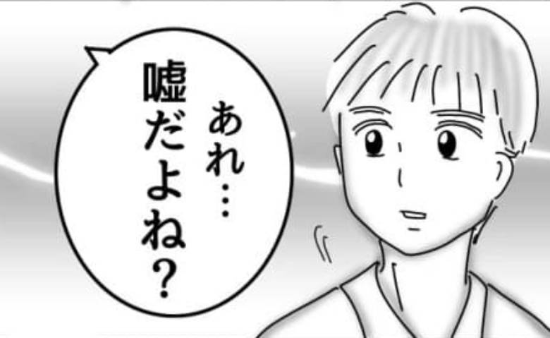 「ウソだよね？」彼の家に上がらず放った言葉。ケジメをつけるネタ明かしと私の決断 #婚活戦記 29