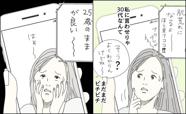 娘「25歳がベスト」30代の肌悩みを抱える姿が50代の母にはまぶしく映る理由 #五十路日和 97