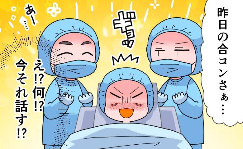 「昨日の合コンさぁ」手術台で震える私の耳に届いた医師の具体的すぎる会話
