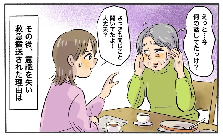 娘「何かおかしい」夕食後に会話がかみ合わなくなり救急搬送！私を救った家族の絆【医師解説あり】