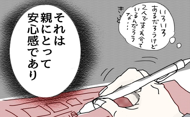 「親は不要？」連絡が激減した娘夫婦に宅配便を送り続ける母が抱く安心感 #五十路日和 98