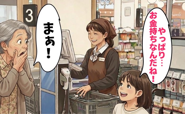 「やっぱりお金持ちなんだね！」レジ前で響いた孫の声。娘と本音で語り合えたワケ【体験談】