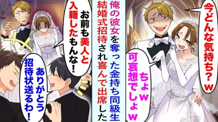 元カノとライバルが結婚。「今、どんな気持ち？ｗ」⇒マウント発言に反撃！まさかの展開に