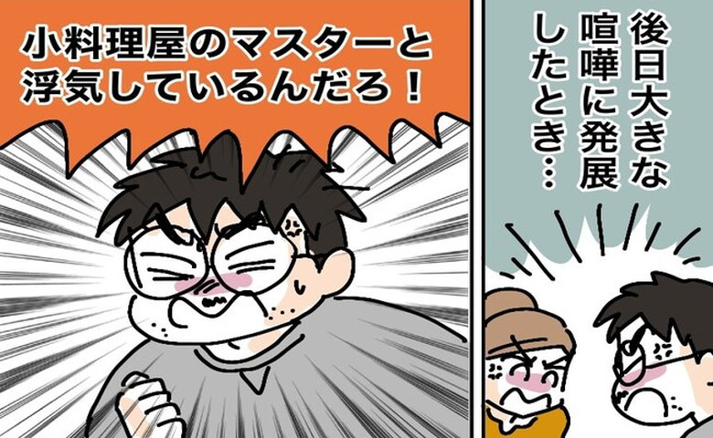 「浮気してるんだろ」夫婦生活は1年に1度ほど。夫が小料理屋のマスターを疑い始めたワケ