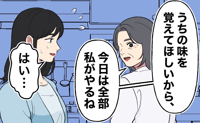「うちの味を覚えてほしい」義母の言葉で始まった夕食準備。次々と飛んでくる実家との比較質問
