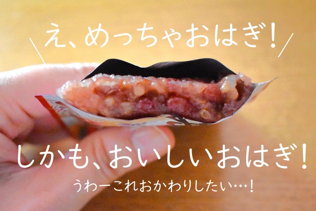 この味、10個は買い置きしたい!!「SNSでも超話題」【バッグに常備する“おはぎ”!?】男子校生も「文句なし！」と大興奮！全6種レポ