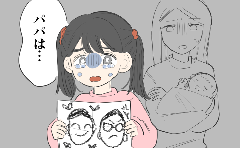 下の子が誕生し様子が変わった4歳の娘。叱られた後に描いた「パパの2つの顔」と涙ながらに訴えた本音