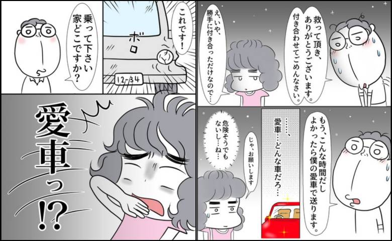 「えっ、愛車って！？」合コンで出会った彼に戸惑い。それでも気になった理由＜理想じゃない人＞