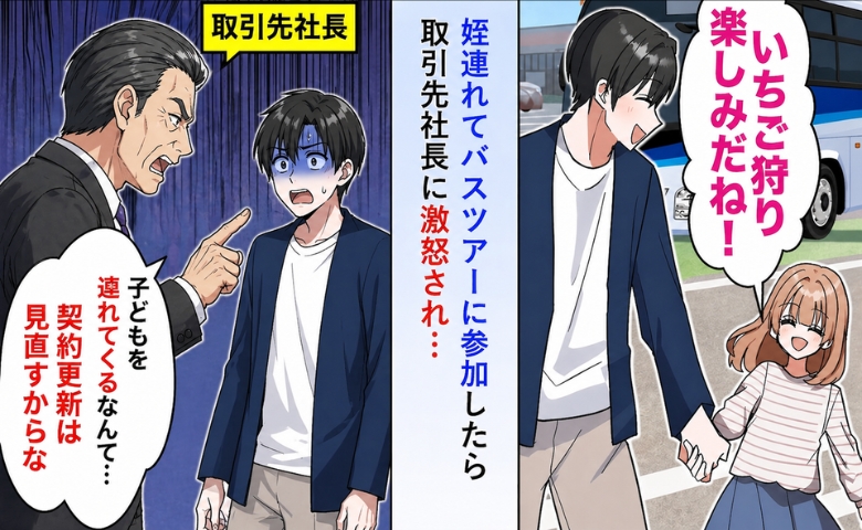 姪同伴のツアーで取引先激怒「子連れだと！？契約は見直す」→女社長「承知しました」即切り捨てた結果