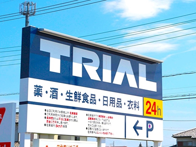激安スーパー界に激震…！【トライアル】冷凍するだけでOK「これなら1食300円台が叶う！」知らないと損する"激安すぎる食材"14選！