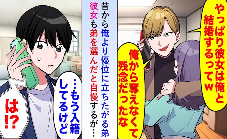 弟「兄貴の彼女、俺と結婚するってw」僕「もう入籍したけど？」画面越しに暴かれた女の正体とは