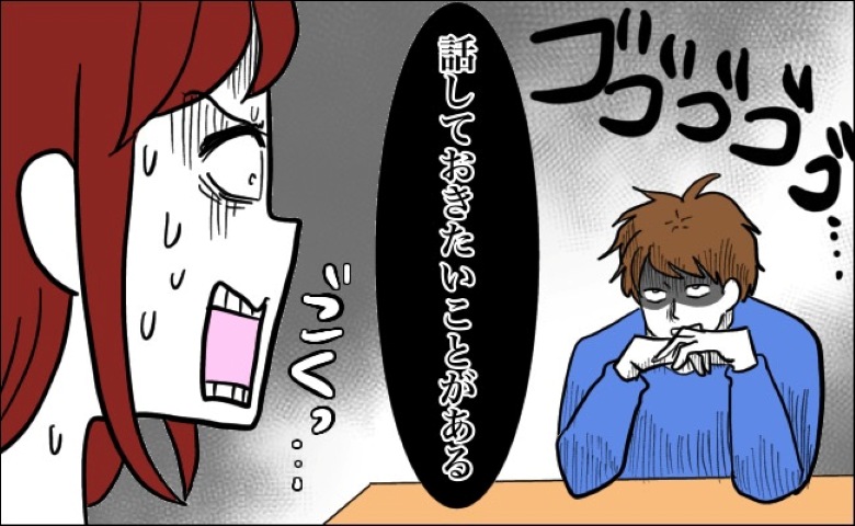 「話しておきたいことがある」えっ…何！？結婚を決めた途端に彼から呼び出し！話の内容とは…