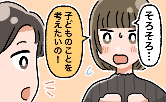 幼なじみの夫とは、ずっとセックスレス。結婚4年目、「友人のような関係」に危機感を覚えて