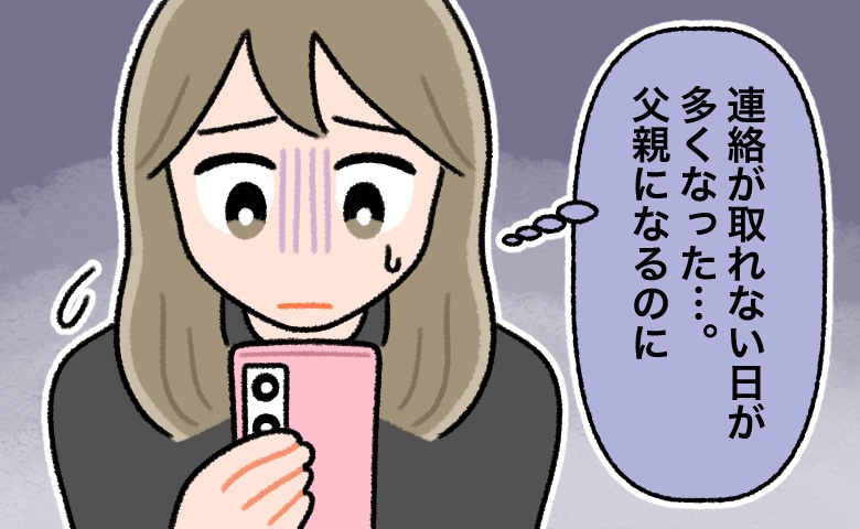39歳彼「え、妊娠？」私の妊娠に戸惑い、結婚の話も進まず…。そんな彼と…音信不通に！？