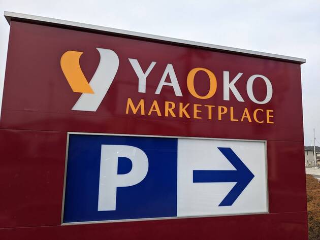 あの「おはぎ」の小豆は国産と外国産あり（要注意）【ヤオコー】「本当に旨い」は本当だった（真顔）名物グルメ