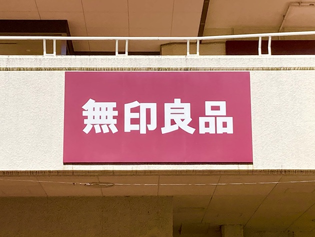 ブルーは売り切れ！【無印良品】390円でいいの!?「そりゃみんな買うわ…」「急がないと欲しいカラーなくなる」“汗かき足”のキモさにサヨナラ！