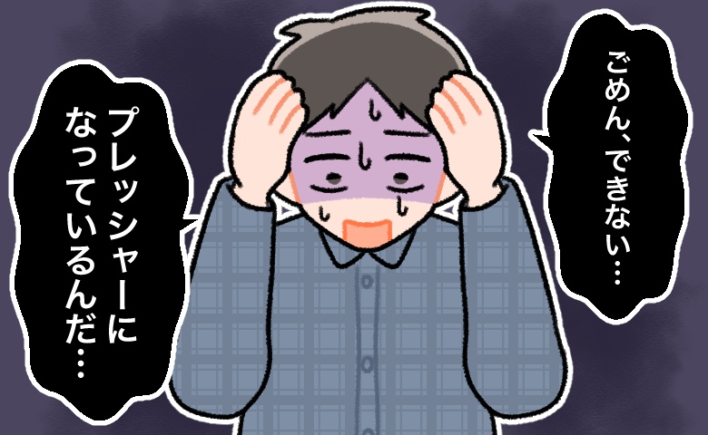 夫「ごめん、できない…」妊活がプレッシャーに。私たち夫婦の「義務化された夫婦の営み」の果て