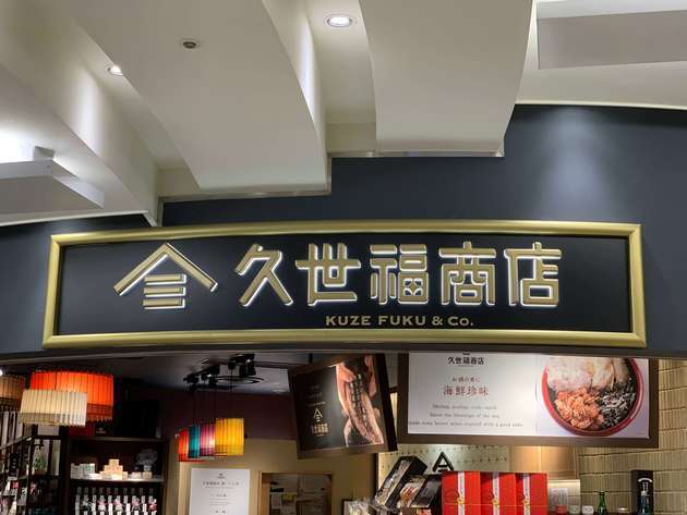 佐々木希さんが爆買い「これおいしいよね！！」【久世福商店】さらに売れそう（泣）「誰かに自慢したい♡」大納得2選