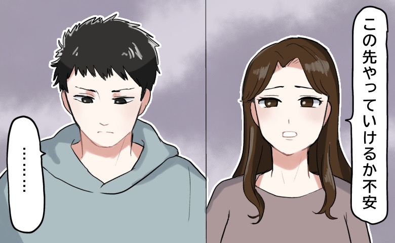 将来のことで彼と衝突。「今後やっていけるか不安」私の本音に沈黙した彼が…直後、放った言葉は