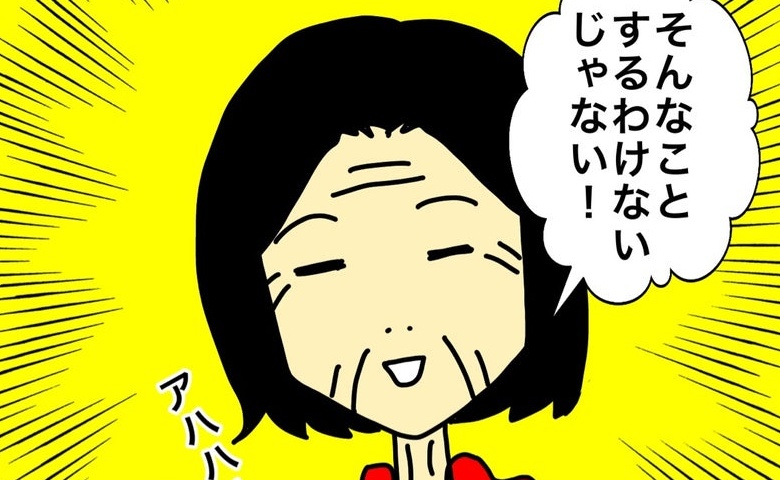 「するわけないじゃない！」発言と行動がまるで一致しない母にあぜん #母の認知症介護日記 314