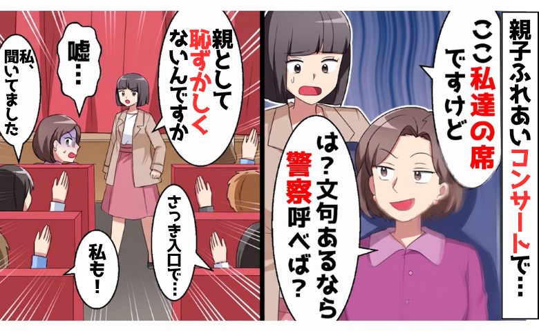 「そこ、私たちの席ですが…」小さい子がいるからと指定席を奪う母親⇒被害者アピールした結果！？