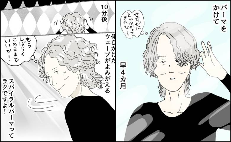 取れかけのパーマ。髪が伸びても美容院へ行く気が起きない私の秘密兵器 #五十路日和 100