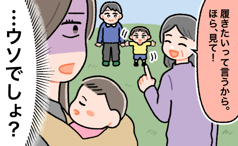 「履きたいって言うから」胸がざわついた義母のひと言。授乳中に過ぎ去っていた次男の初めての瞬間