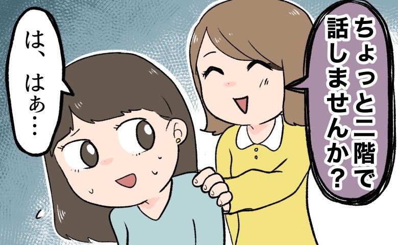 「2人きりで話さない？」気になる彼に誘われた豪邸たこパ。見知らぬ女性に別室へ呼ばれ絶句したワケ
