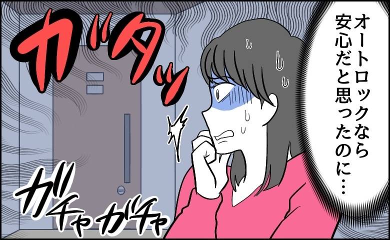 「オートロックなら安心のはずだった」安さと立地で選んだ部屋で見えてきた街の怖さとは