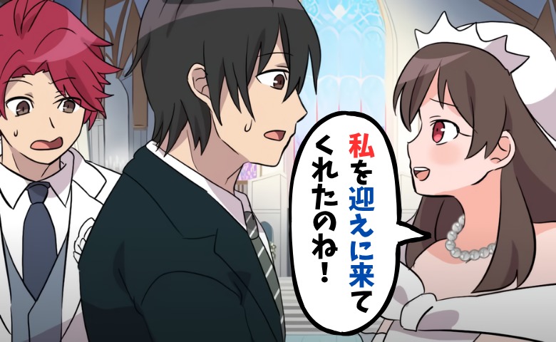 「やっぱりあなたが好き…！」親友の結婚パーティーに招待された僕⇒元カノが突然…涙！？そのワケとは
