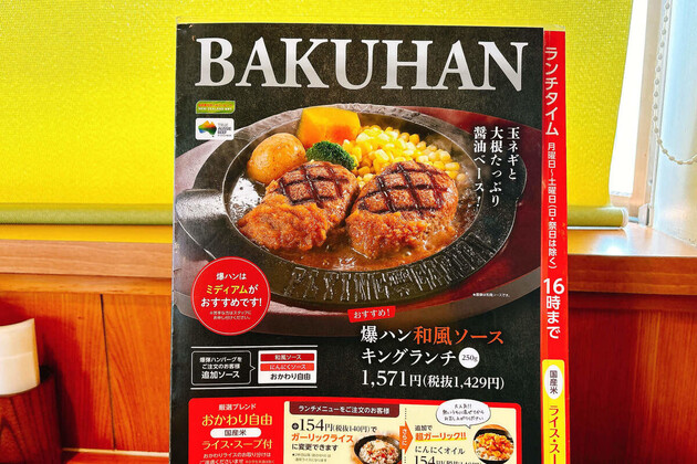 ライス→おかわり無料！ドリンクバー完備！埼玉県民ならみんな知ってる？食べてる？TBS『ひるおび』に見つかった栃木県発ファミレス
