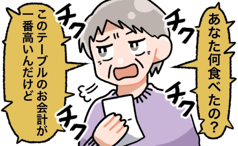 義祖母「一番高いけどなに食べたの？」小食の私を金食い虫扱い！⇒暴走する義祖母を止めたのは…