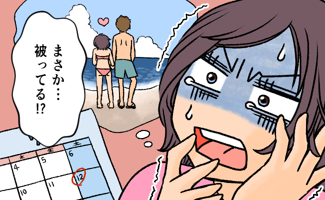 交際3年記念日に彼とグアム旅行を計画。でも…「うそ…かぶってる！」自分の予定を見て絶望！？