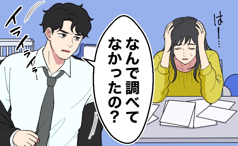 「なんで調べてなかったの？」保活のミスを一方的に責める夫。納得できない私の決断