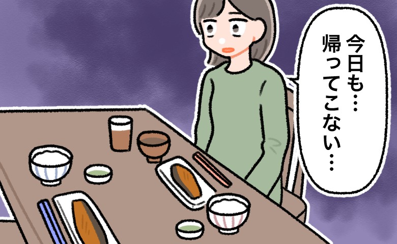 「また今日も…」料理はゴミ箱行き。結婚後、夫が帰ってこなくなった。夫が訪れていた先は…