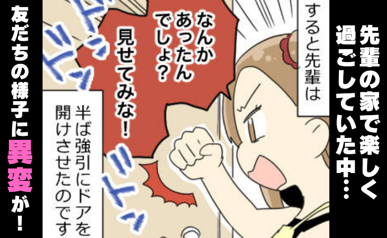 「なにがあったの…！？」ドンドンとドアを叩く平成ギャルの先輩⇒その後の行動に思わず見とれたワケ