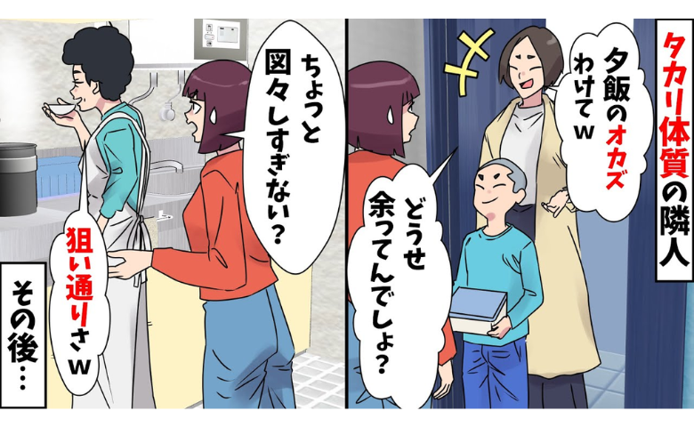 「もらってあげる♡」毎晩夕飯のオカズをタカる隣人⇒SNSで“料理上手ママ”を演じ続けた結果！？