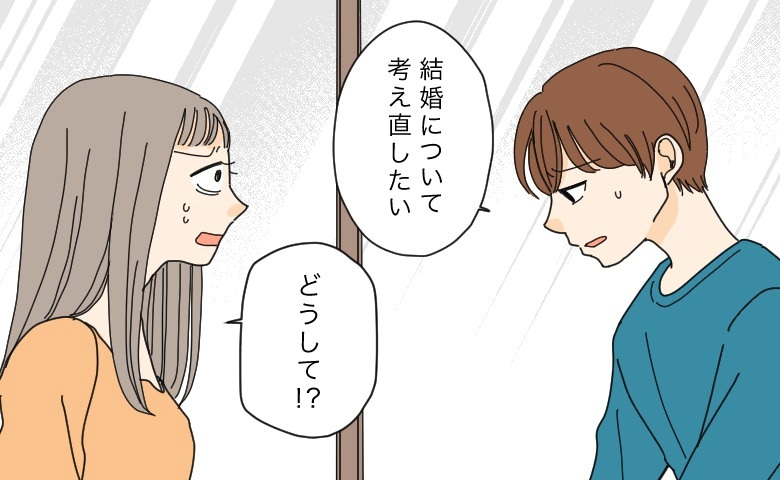 「結婚を考え直したい」なんで…？彼から突然の婚約破棄に頭が真っ白！⇒理由を聞いて判明したこと