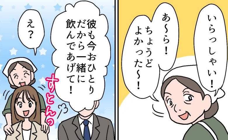 「彼もひとりだから♡」行きつけのお店で男性を紹介されて…強引な“恋のキューピッド”に困惑