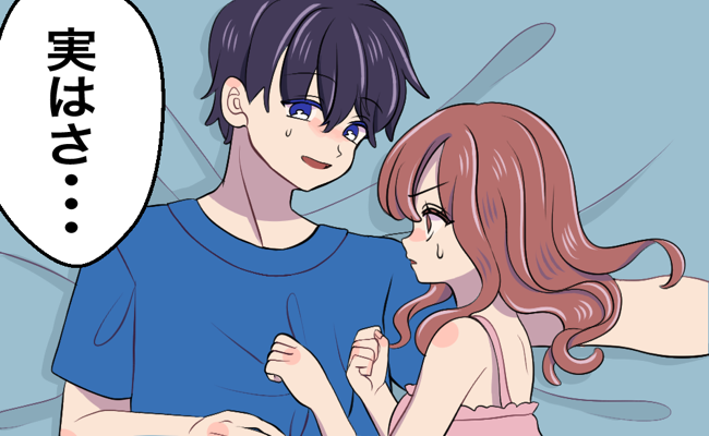 「実はさ…」え？好きな男性と初めてベッドへ入った夜⇒彼が最悪な告白をして…？