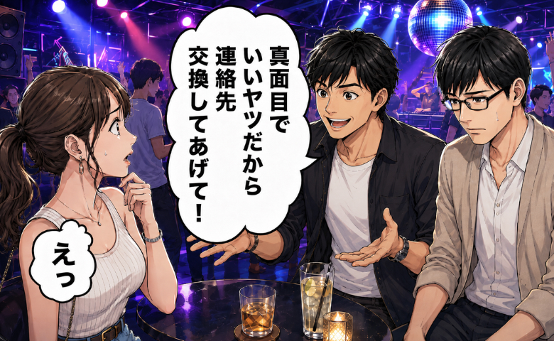 クラブで出会った男性。友人の後押しで連絡先を交換し、2人きりで会ってみたら…！？