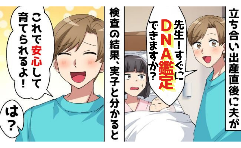 妊娠報告するも…彼「本当に俺の子？」⇒出産後もDNA鑑定を要求。執着したまさかの理由とは！？