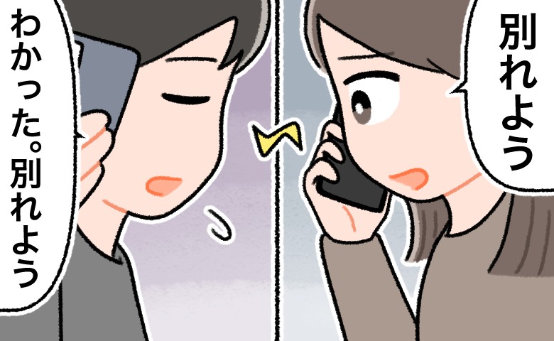 私「別れよう」彼「わかった」結婚も考えていた相手だったのに…あっさり破局を迎えたワケ
