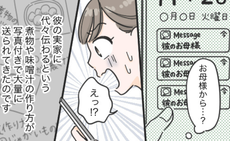 「私の味を完璧に覚えてね」彼の母から大量のレシピが！たまらず彼に相談すると…まさかの展開に！？