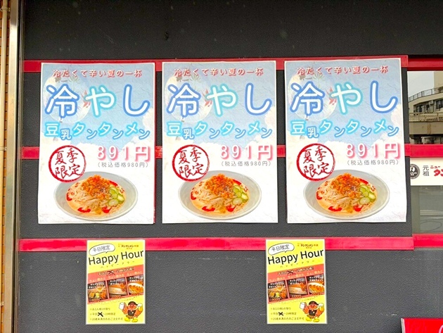 ラーメン業界、震撼！？【神奈川県川崎市ご当地グルメ】汗が噴き出る"冷やし麺"がドやばくウマいと話題！地元民も熱視線♪「暑いときはこれよ！」