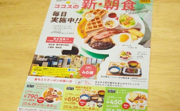 朝コメダ派も浮気しちゃう【チェーン店の超お得モーニング】「セットで429円！？」「ごはん大盛り無料」行かない理由が見当たらない！