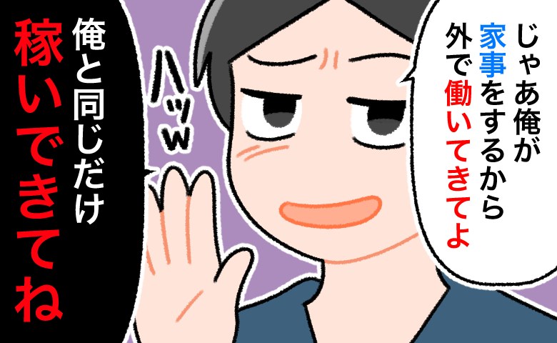 携帯ゲームに没頭する夫。家事を頼むと…「じゃあ俺と同じだけ稼いでこい」衝撃の言葉が飛び出して
